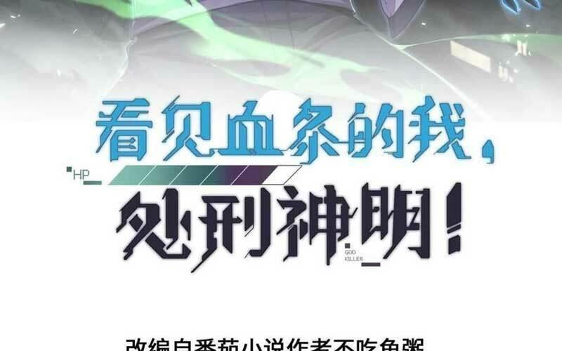 nhìn thấy thanh máu, ta xử tội thần linh chapter 109 4