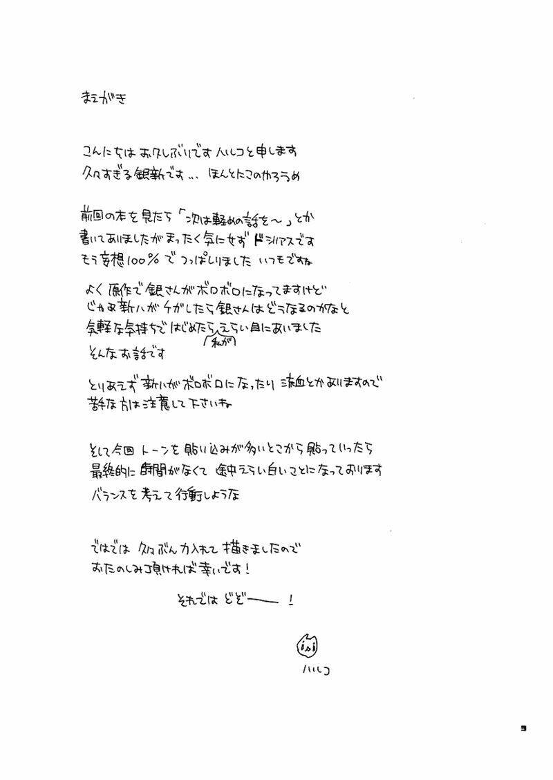 linh hồn bạc dj - shinpachi chapter 1 5