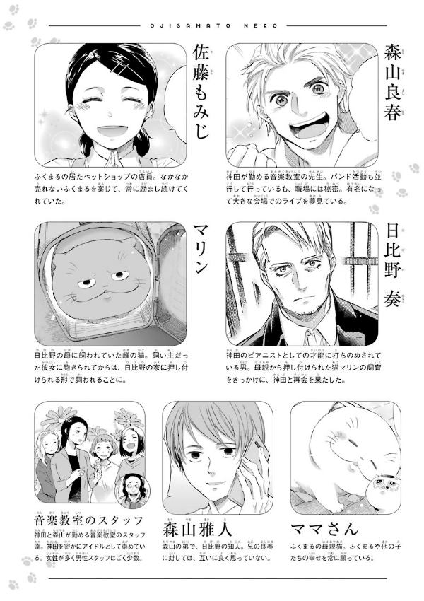 Ojisama to Neko 4 - A Man And His Cat 4 (Japanese Edition)