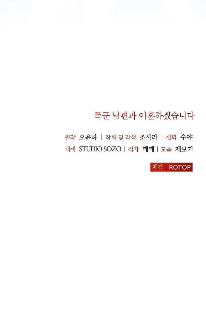 tôi sẽ ly hôn với người chồng bạo chúa chapter 2.2 54