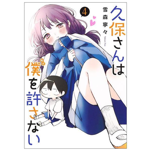 Kubo San Wa Boku Wo Yurusanai 4 - Kubo Won't Let Me Be Invisible 4 (Japanese Edition)