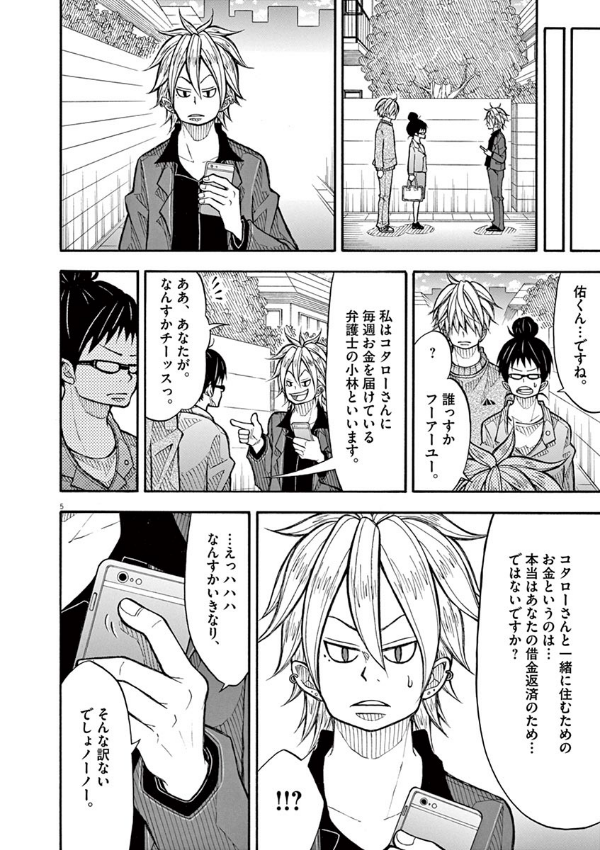 Kotaro Wa Hitori Gurashi - Kotaro Lives Alone 4 (Japanese Edition)