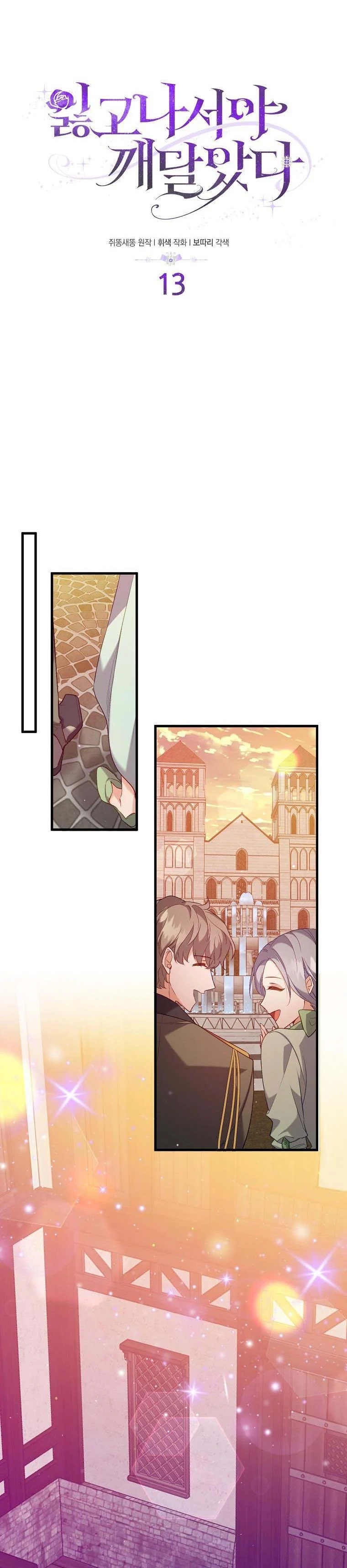 tôi chỉ nhận ra sau khi mất cô ấy chapter 13.1 9