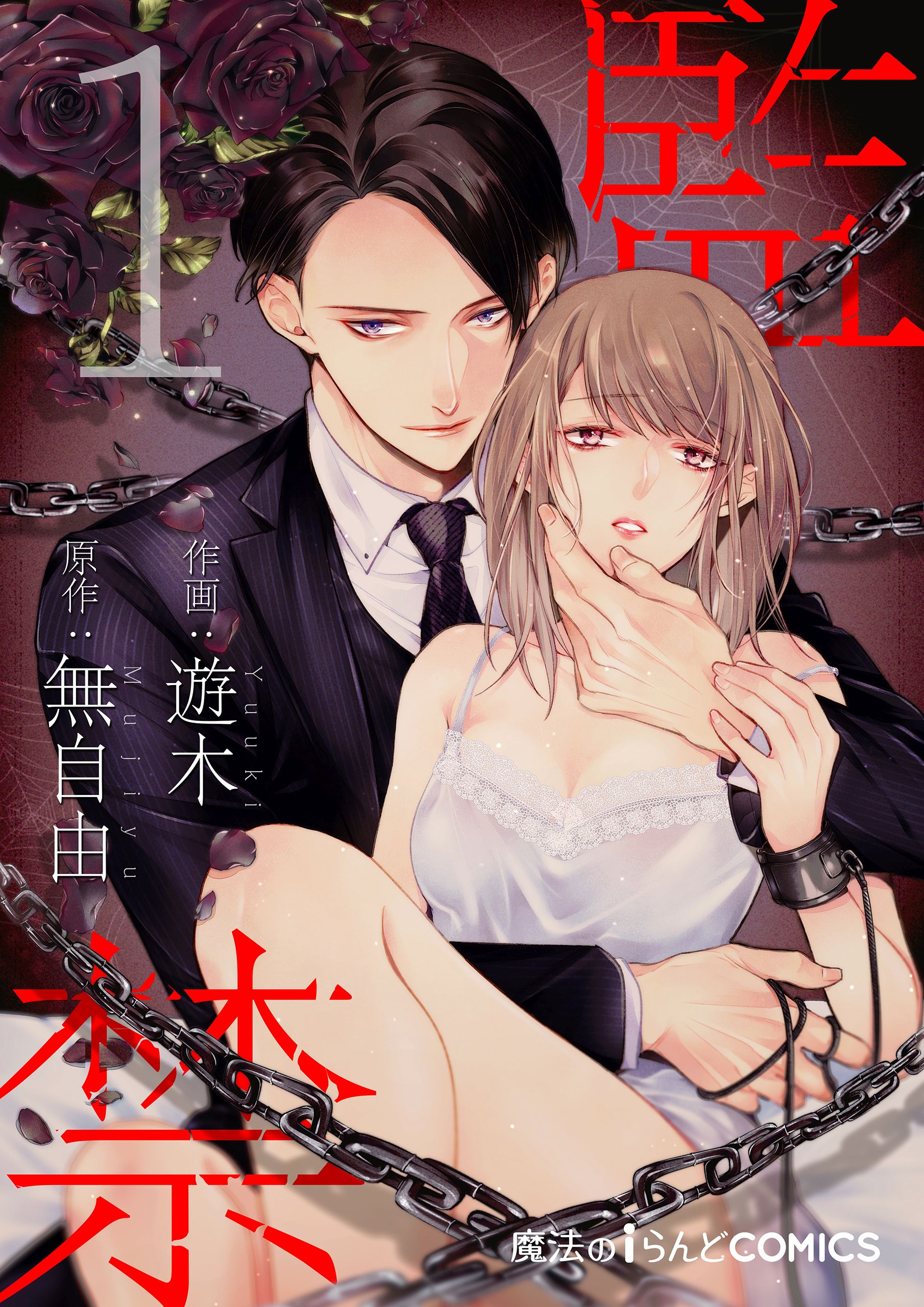 giam cầm chapter 1 1