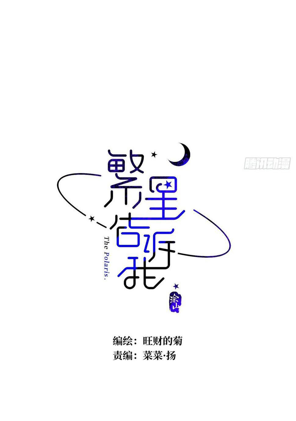 đêm đầy sao nói với em chapter 80 11