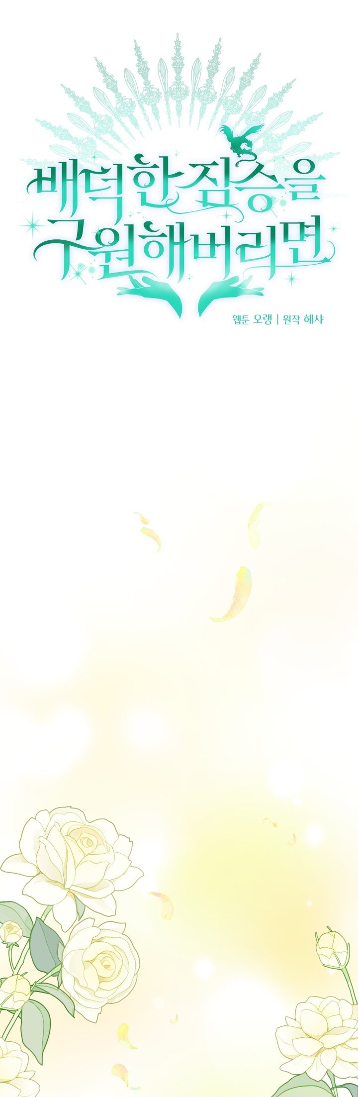 [18+] nếu cứu rỗi một cầm thú hư hỏng chapter 37.1 1