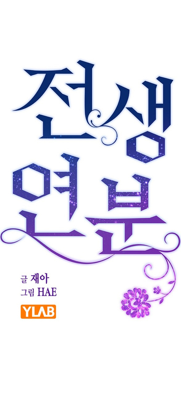 nhân duyên kiếp trước chapter 94.1 17