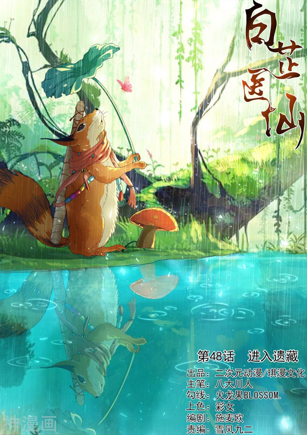 bạch chỉ y tiên chapter 48 1