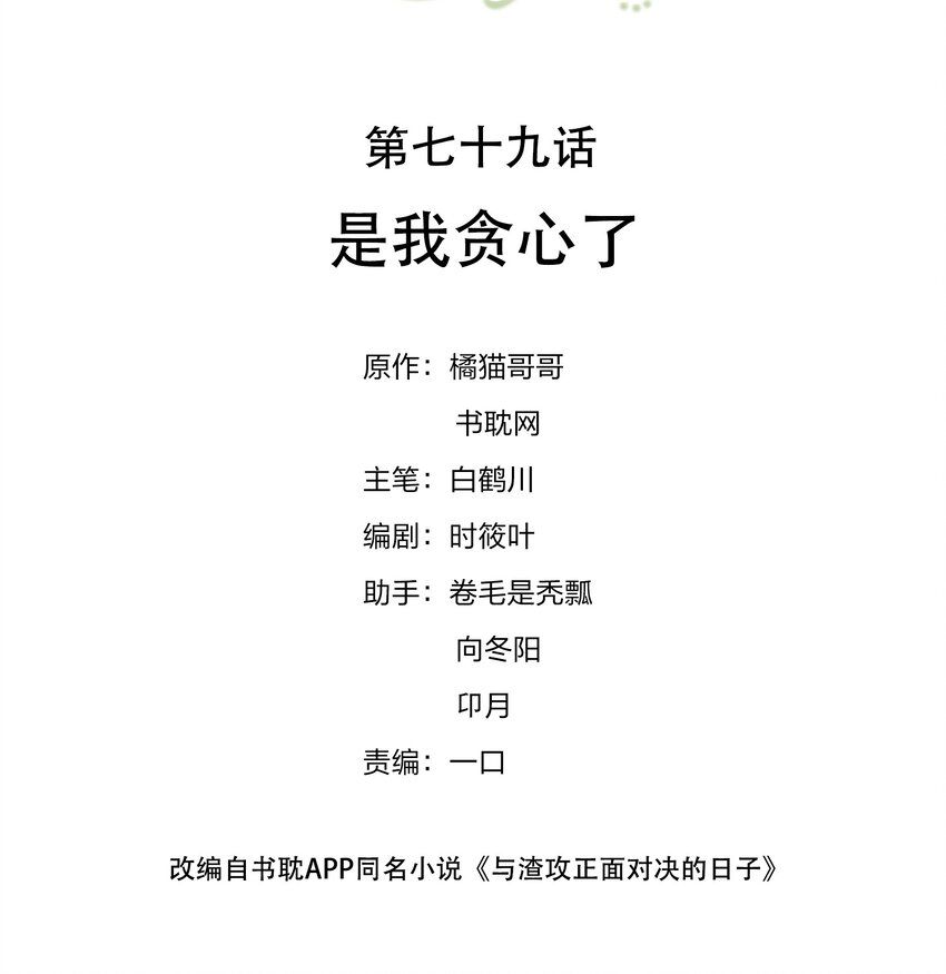 ta sinh con cho tổng tài chapter 79 2