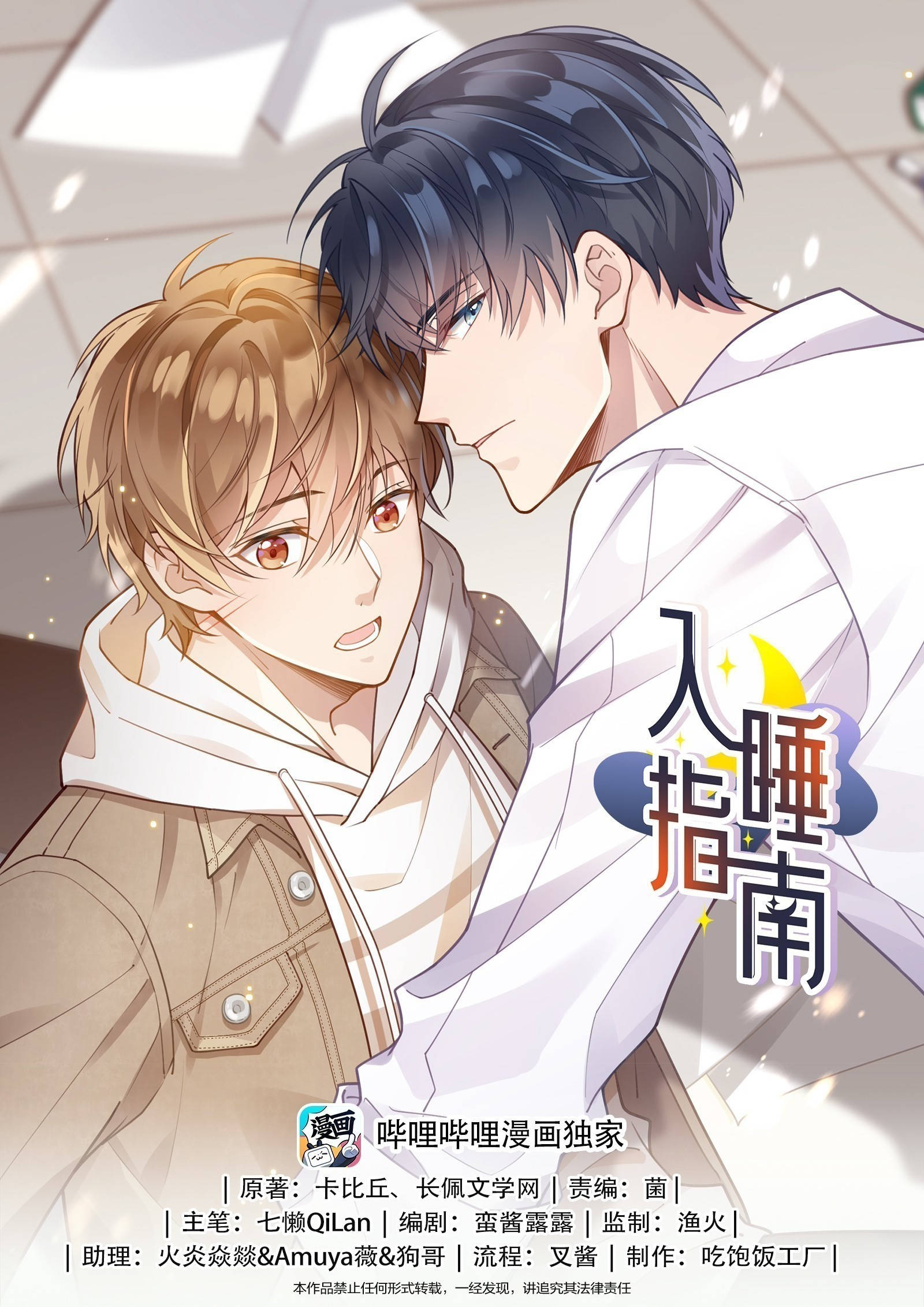 hướng dẫn đi vào giấc ngủ chapter 36 1