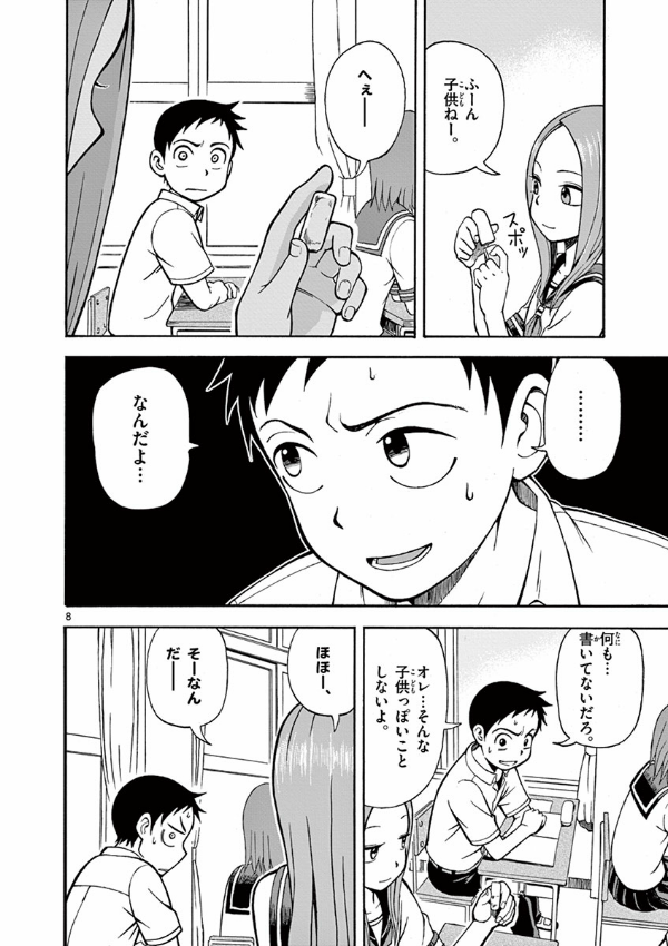 Karakai Jozu No Takagi San 1 (Japanese Edition)