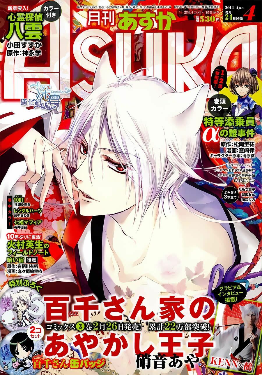 momochi-san chi no ayakashi ouji chapter 13 1