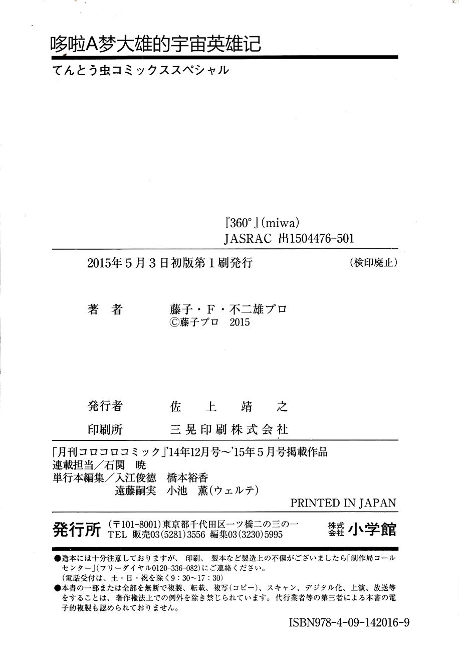 doraemon - nobita và những hiệp sĩ không gian chapter 8 28