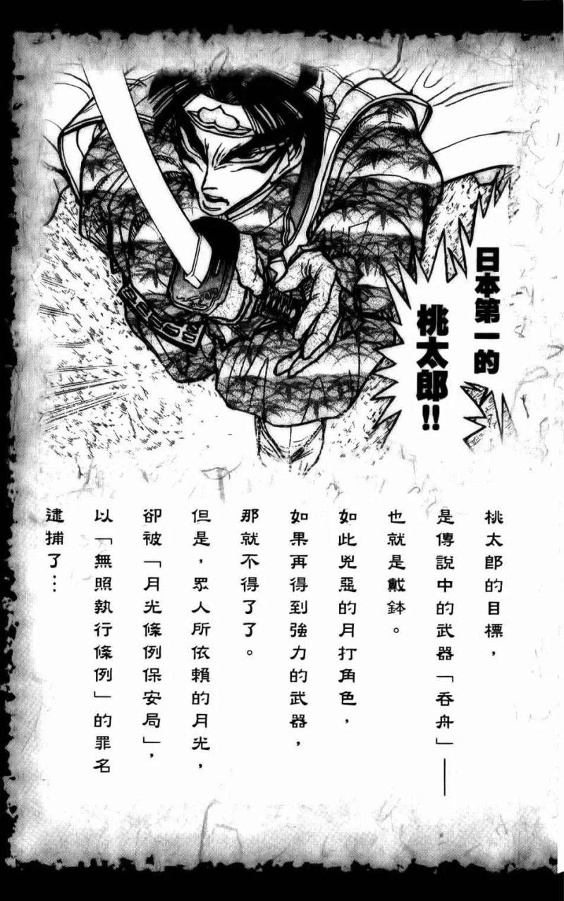 sắc lệnh ánh trăng chapter 48.6 3