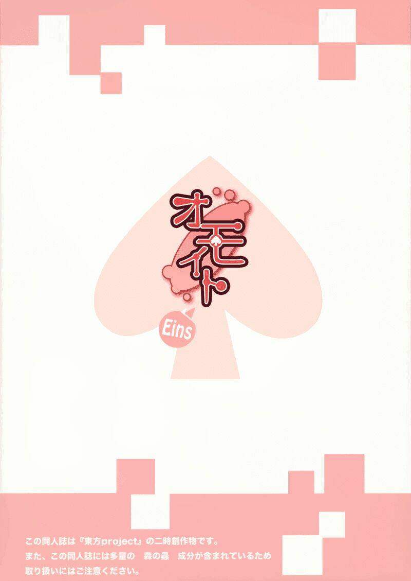 touhou-omouto chapter 1 46