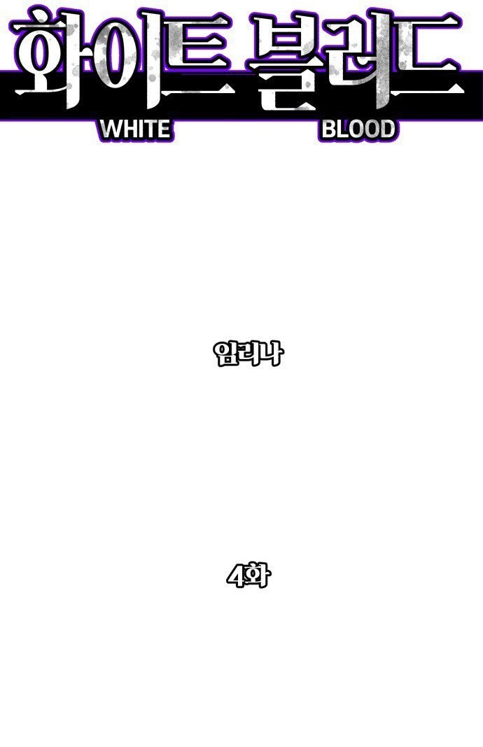 bạch huyết - white blood chapter 4 38