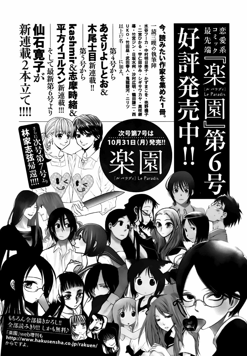 14-sai no koi chapter 5.8 27