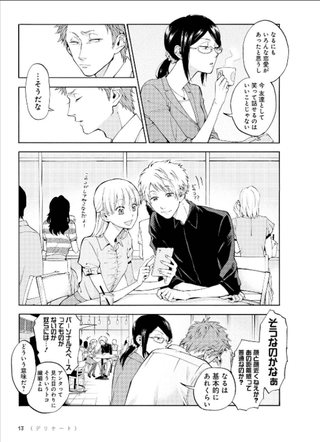 ヲタクに恋は難しい 2 - OTAKU NI KOI WA MUZUKASHII 2