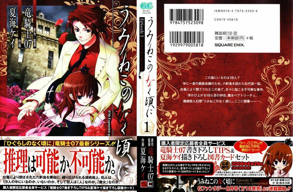 umineko no naku koro ni episode 1: legend of the golden witch chapter 1 2