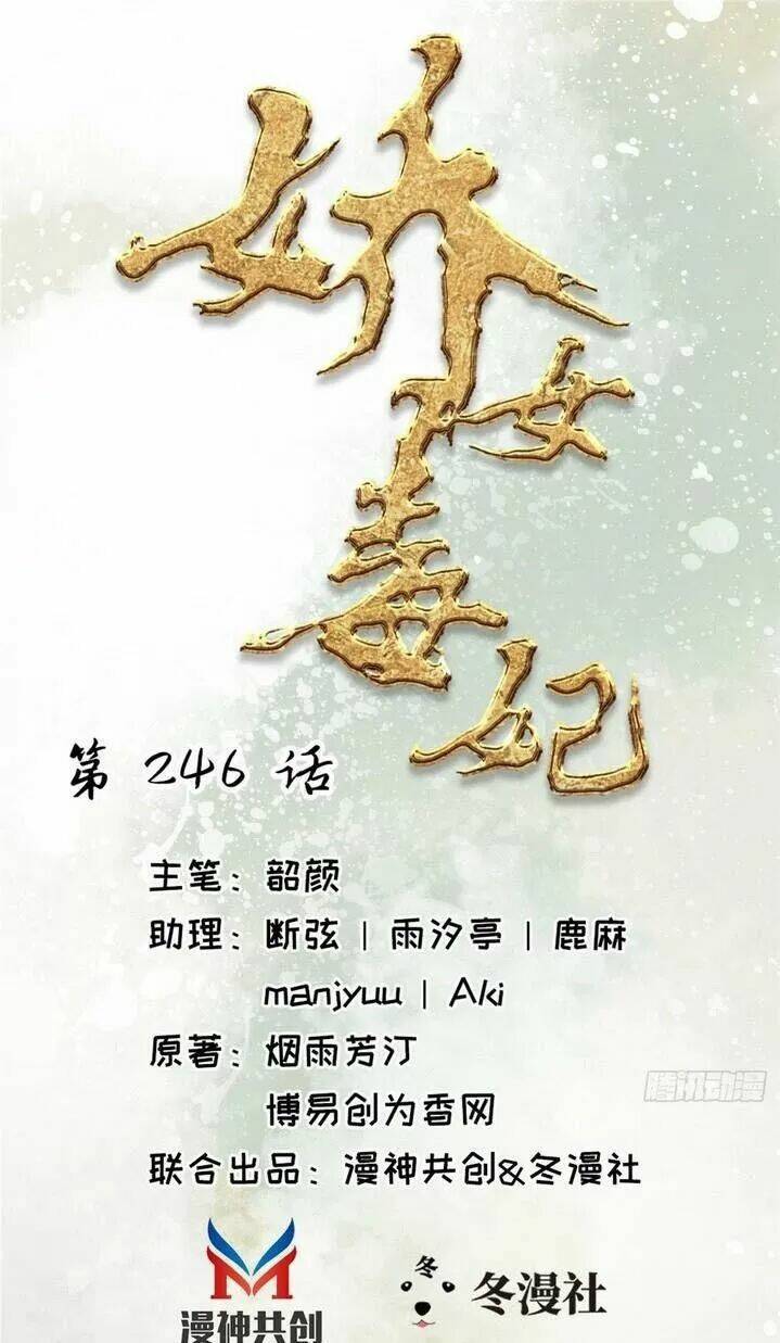 kiều nữ độc phi chapter 246 1