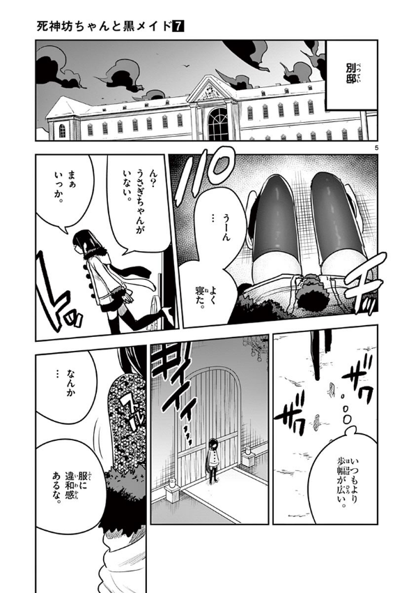 Shinigami Bouchan To Kuro Meido 7