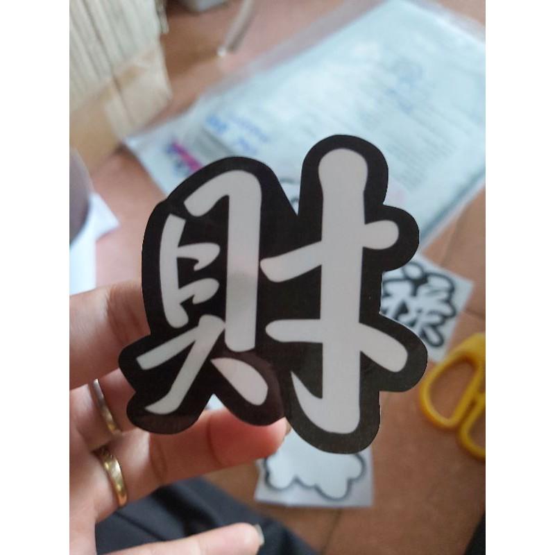 Tem Sticker Decal Chữ &quot;Tài&quot; Dán Xe