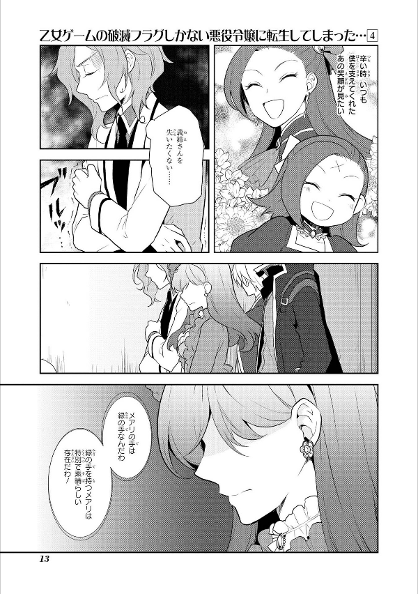 My Next Life As A Villainess: All Routes Lead To Doom! 4 (Japanese Edition)