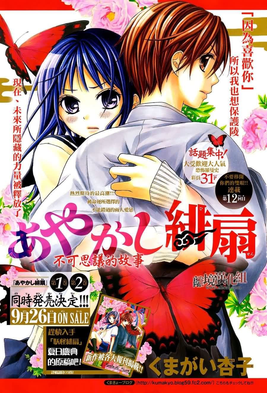 ayakashi hisen chapter 12 2