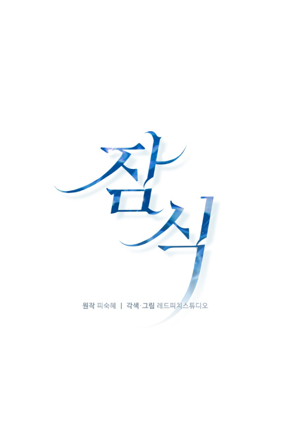 Ăn Mòn chapter 10.1 - Trang 10