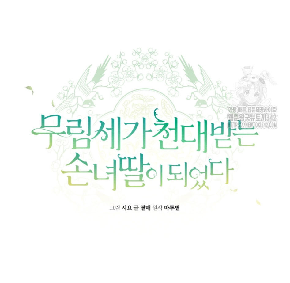 trở thành đứa cháu gái bị ghẻ lạnh trong gia tộc võ giả hùng mạnh chapter 65.1 10