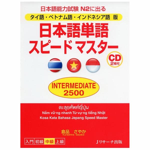 Nihongo Tango Speed Master Intermediate 2500 (Japanese Edition)