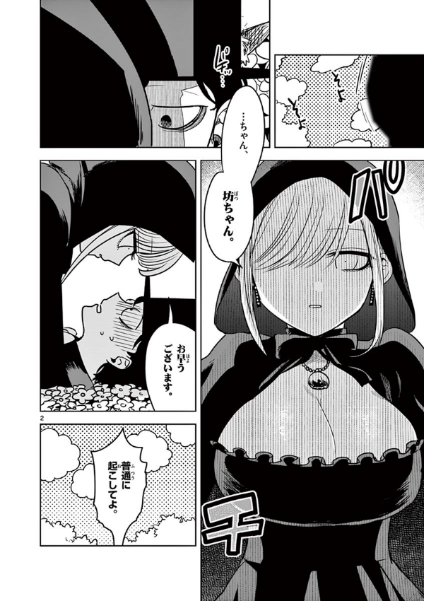 Shinigami Bouchan To Kuro Meido 6