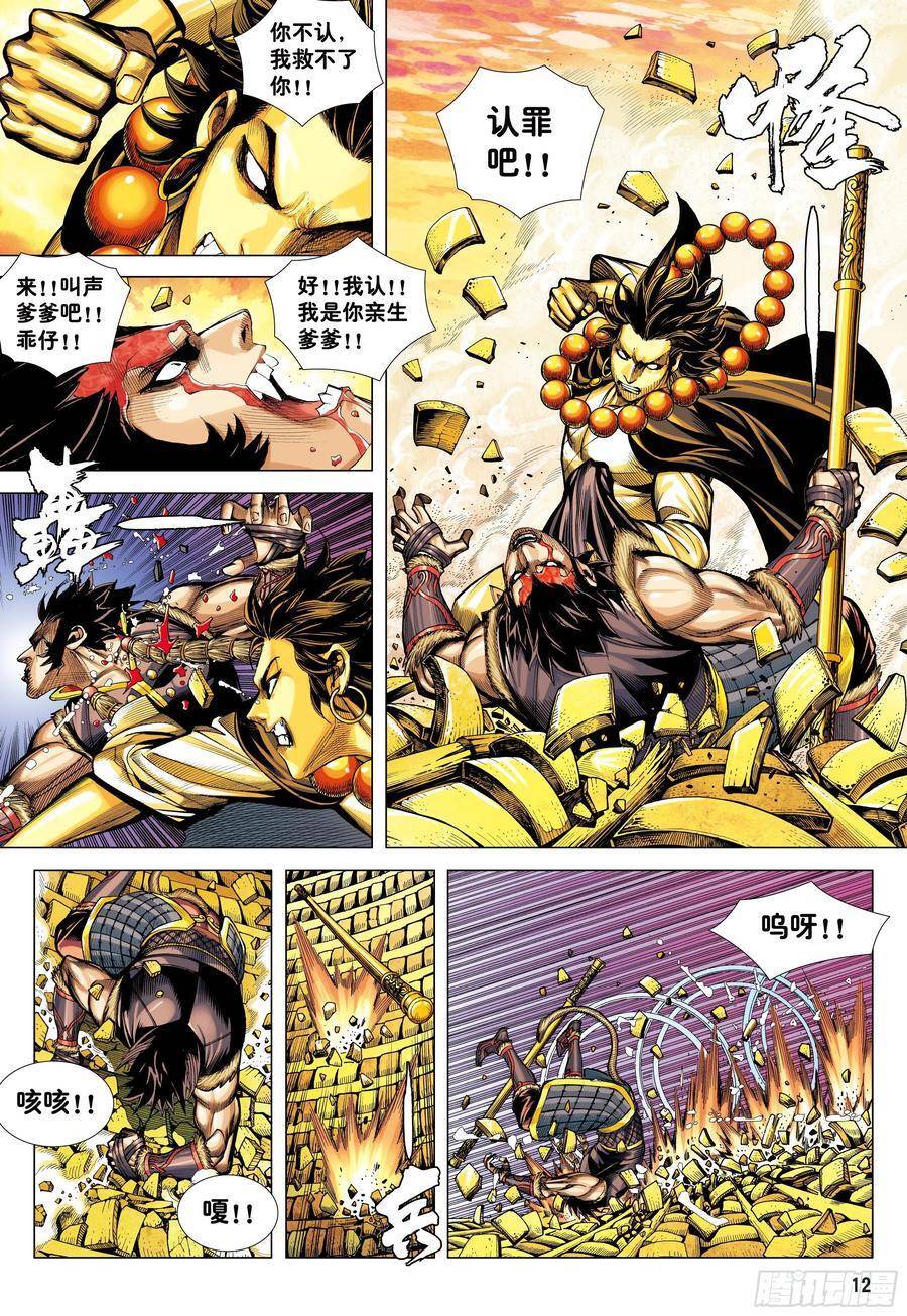 đại viên hồn - tây du tiền truyện chapter 20 10