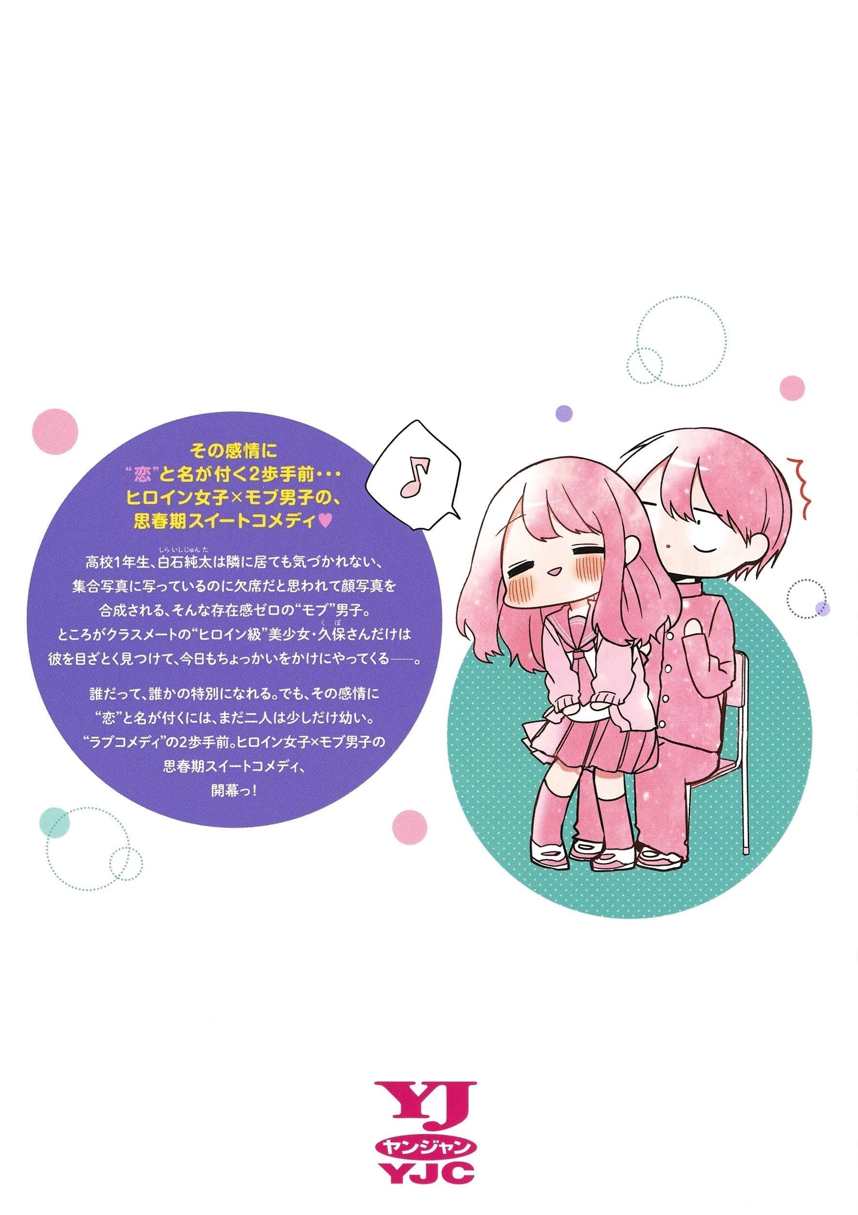 Kubo San Wa Boku Wo Yurusanai 1 - Kubo Won't Let Me Be Invisible 1