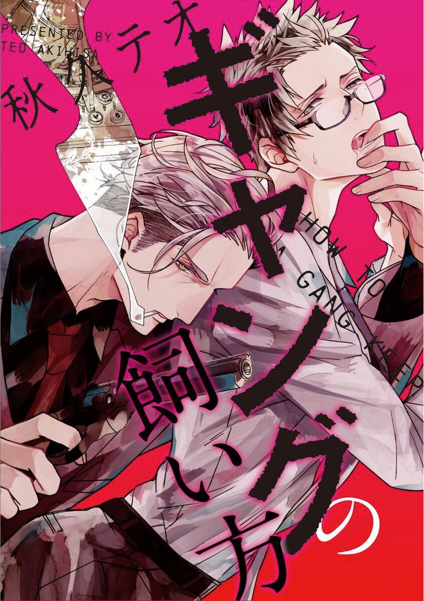 gang no kaikata chapter 1 1