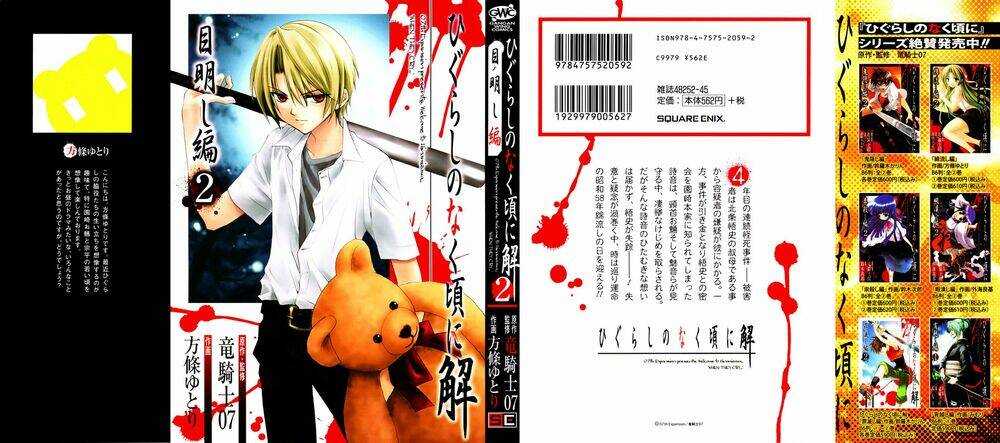 higurashi no naku koro ni kai - meakashi-hen chapter 6 1