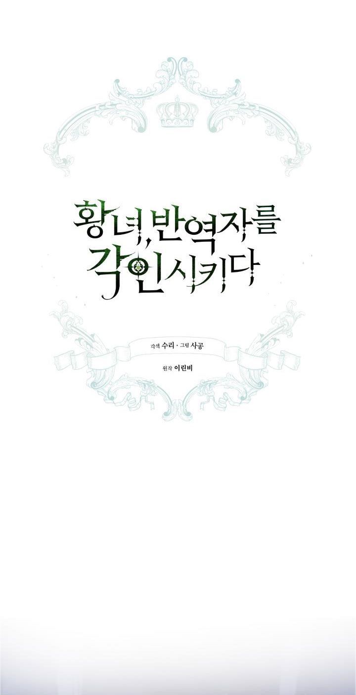 công chúa khắc dấu lên kẻ phản nghịch chapter 3 27