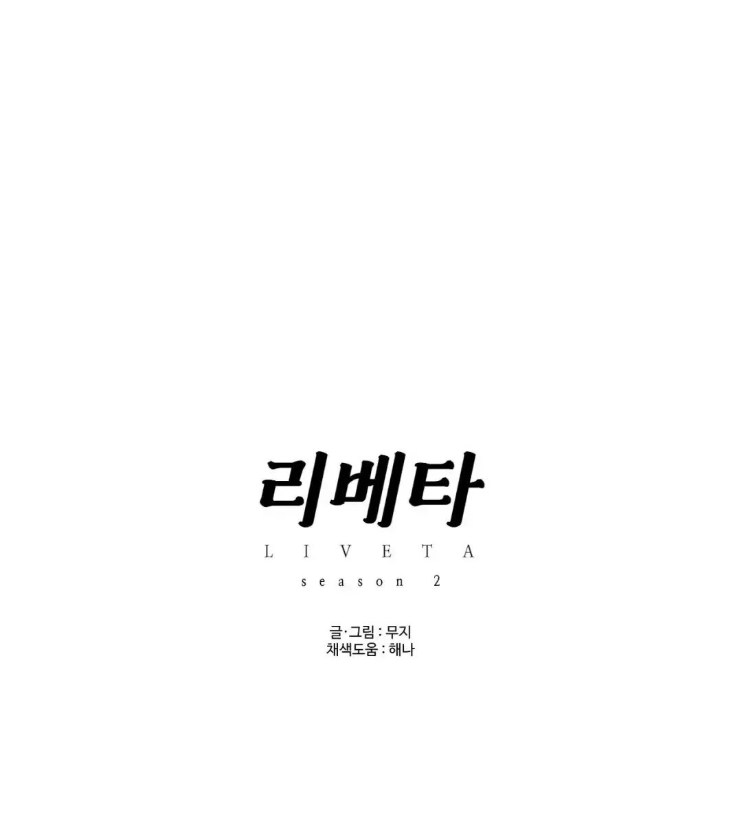 liveta chapter 51 44