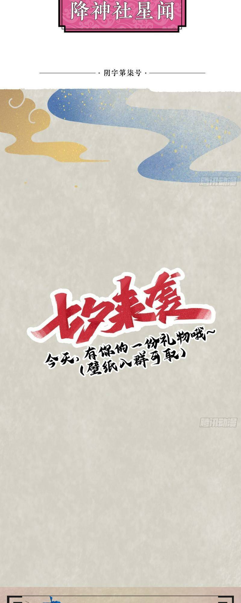 giáng thần chiến ký chapter 93 26