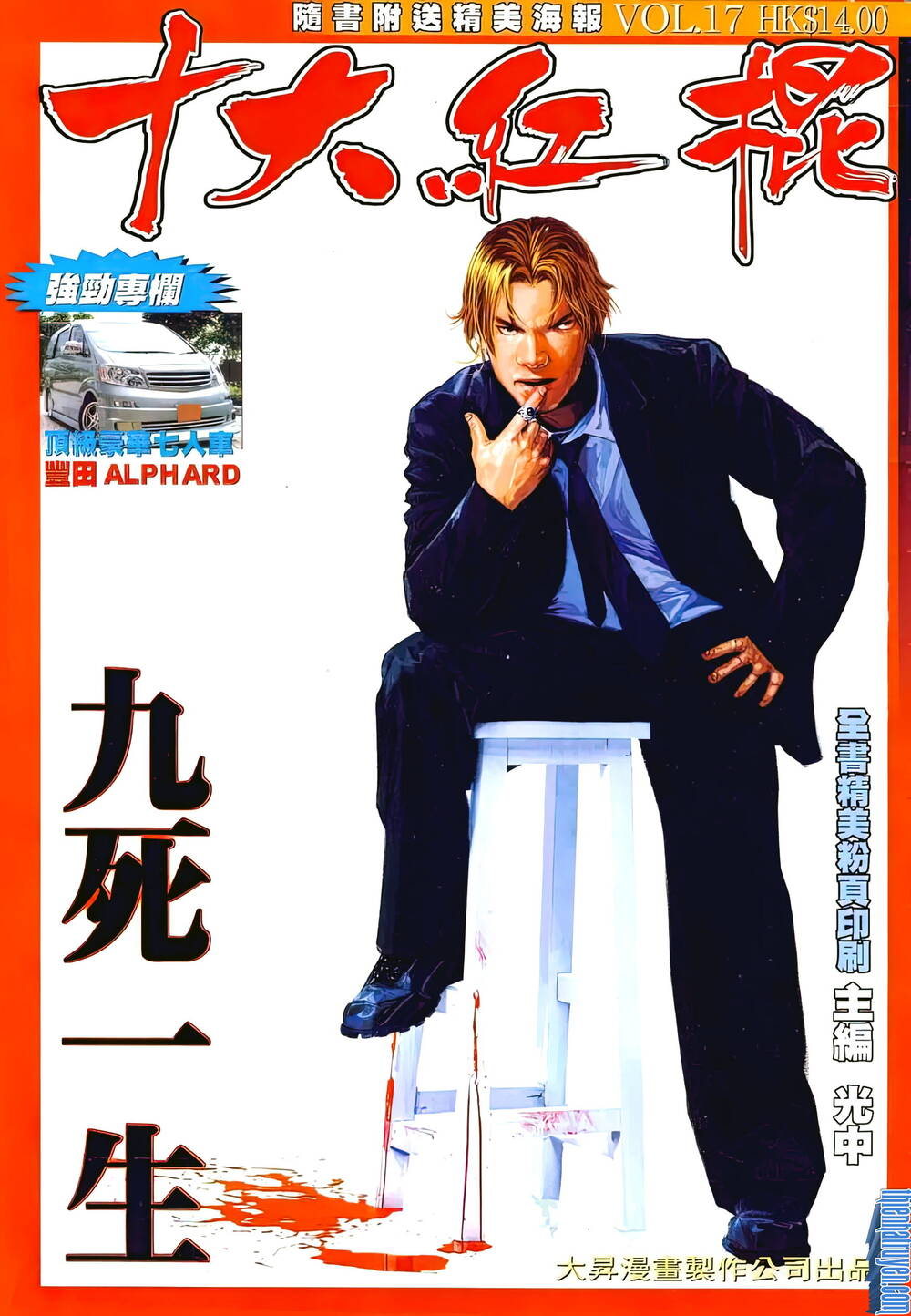 thập đại hồng côn chapter 17 1