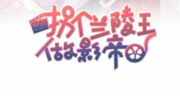 biến lan lăng vương thành ảnh đế chapter 3 4