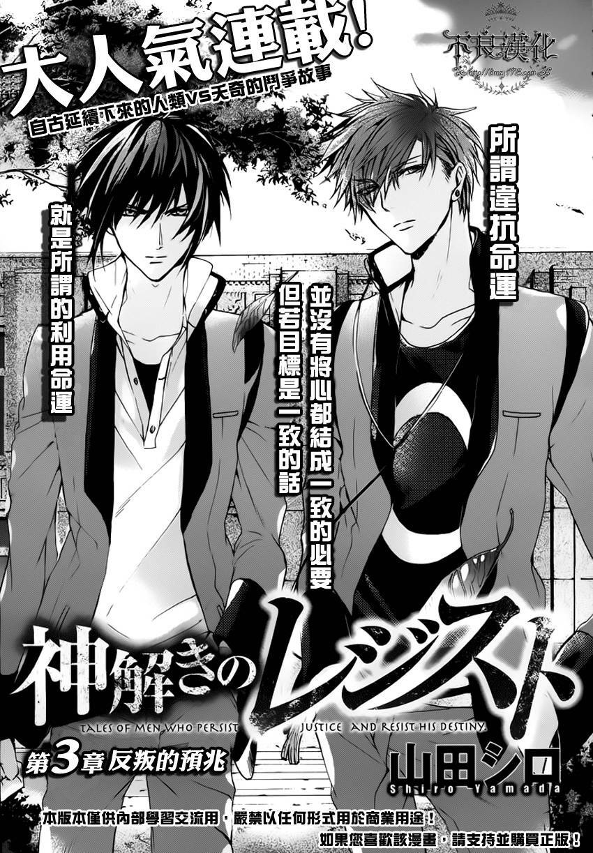 kamitoki no regist chapter 3 4