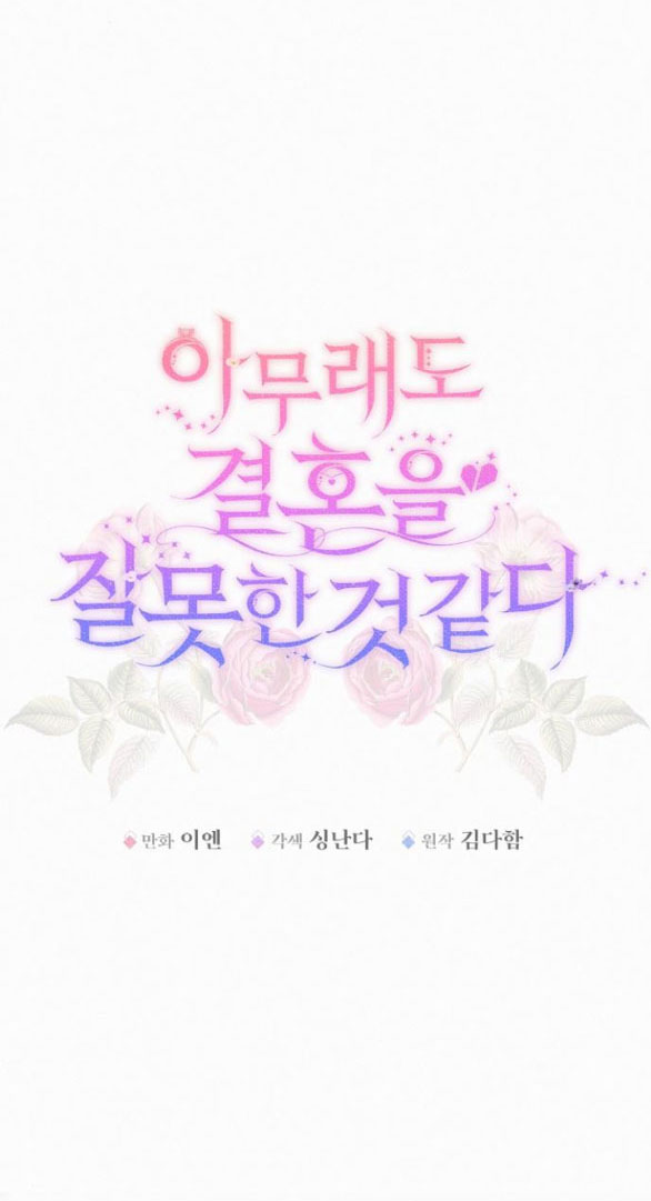 Có Lẽ Tôi Đã Sai Lầm Khi Kết Hôn chapter 3.1 - Trang 21