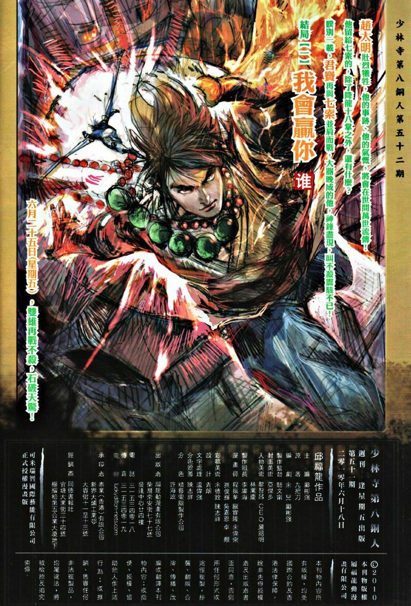 thiếu lâm đệ bát đồng nhân chapter 51 30