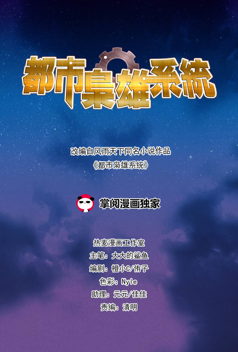 đô thị kiêu hùng hệ thống chapter 56 2