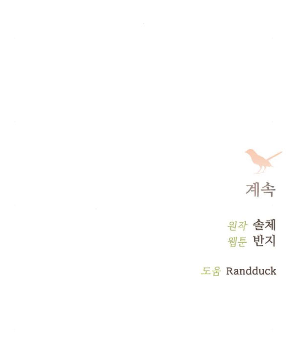 Khóc Đi Hay Là Cầu Xin Tôi Cũng Được chapter 9.2 - Trang 84