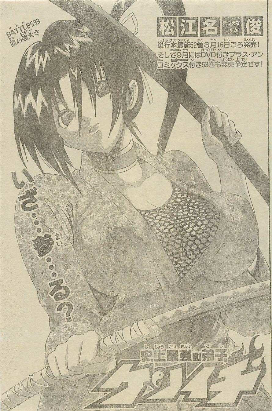 history's strongest disciple kenichi chapter 533 2