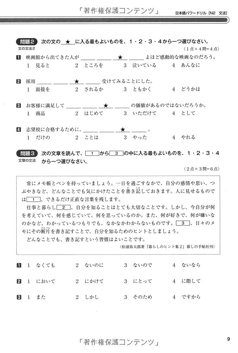 Hình ảnh Nihongo Pawaadoriru N2 Grammar (Japanese Edition)