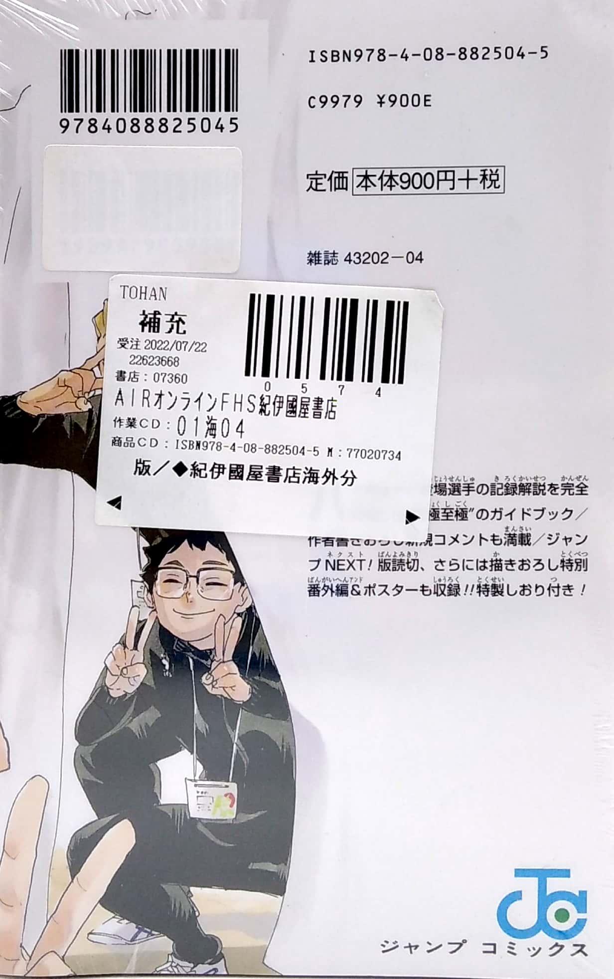 Haikyu!! Final Guide Book (Japanese Edition)