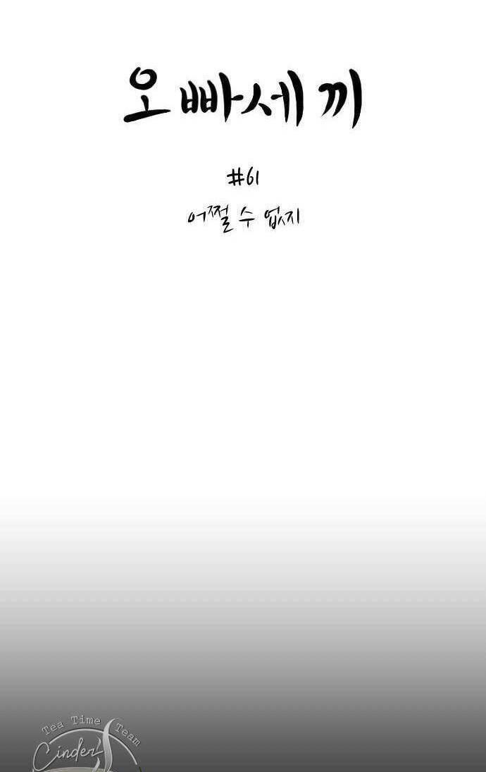 ba người anh trai cực phẩm của tôi chapter 61 22